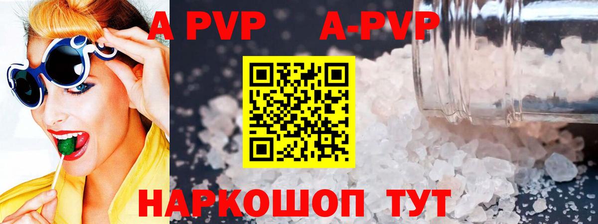 Alfa_PVP кристаллы  А ПВП  Alpha-PVP мука  Альфа ПВП мука  Междуреченск 