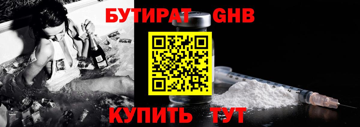 БУТИРАТ буратино Междуреченск