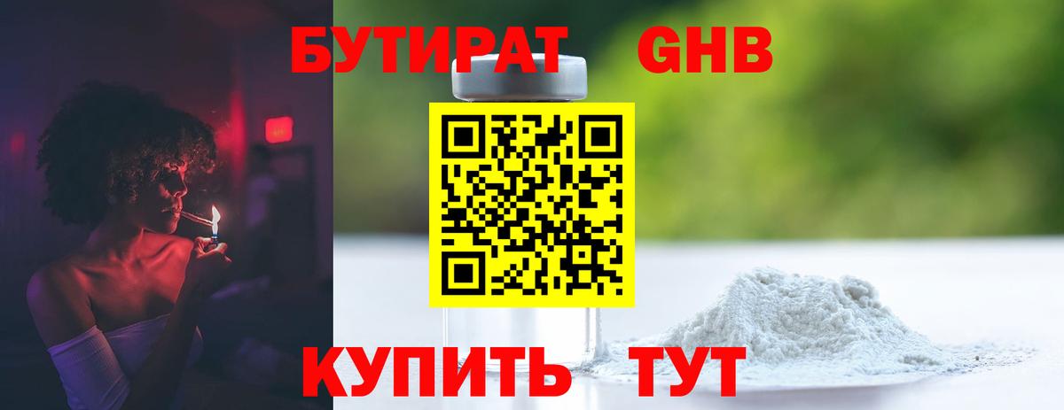 Бутират жидкий экстази  Вход с VPN  Междуреченск 