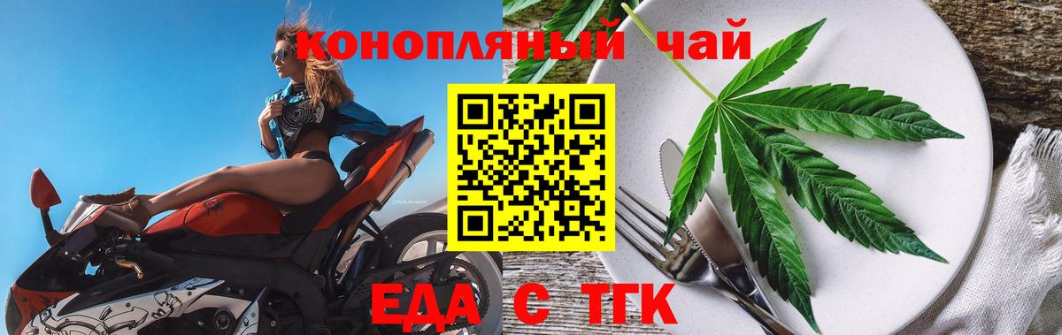 Еда ТГК конопля  Вход с VPN  Междуреченск 