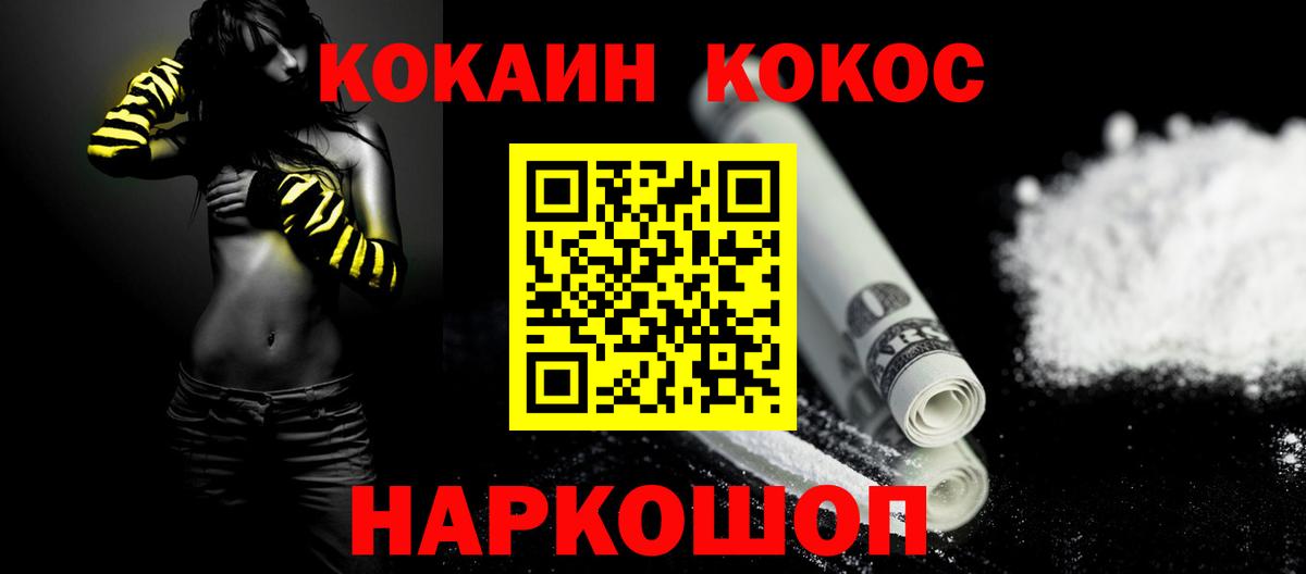 Кокаин 99% Междуреченск
