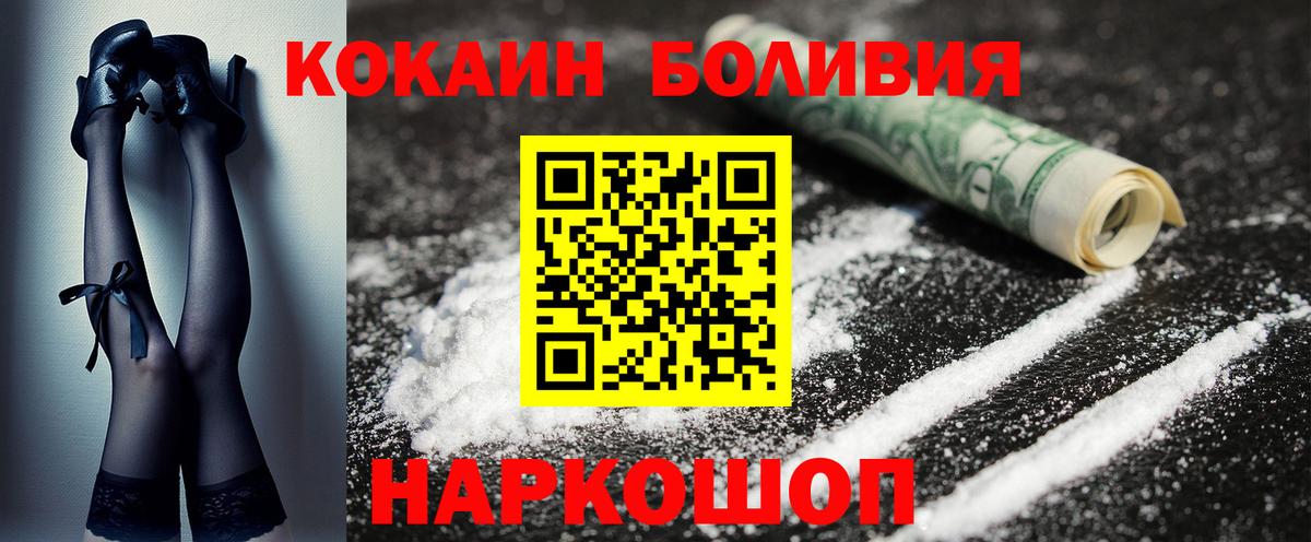 COCAIN 98%  Вход с VPN  Cocaine FishScale  наркота  Междуреченск 