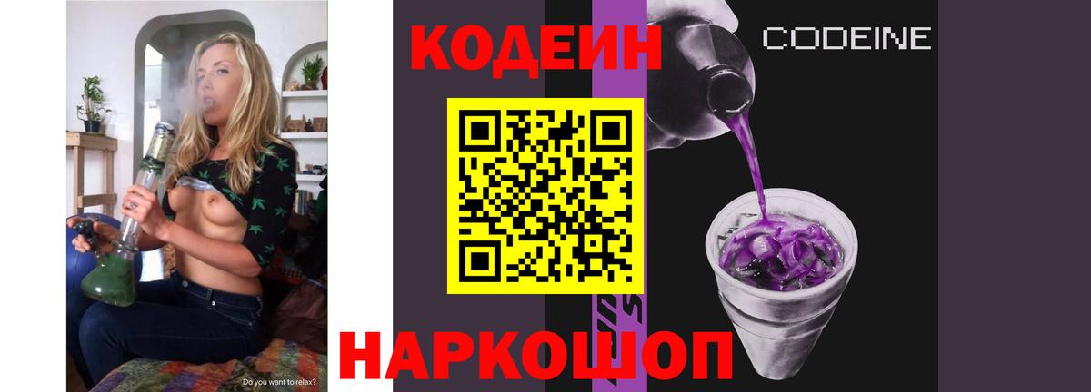 Кодеиновый сироп Lean Purple Drank  Кодеиновый сироп Lean напиток Lean (лин)  Вход с VPN  Междуреченск 