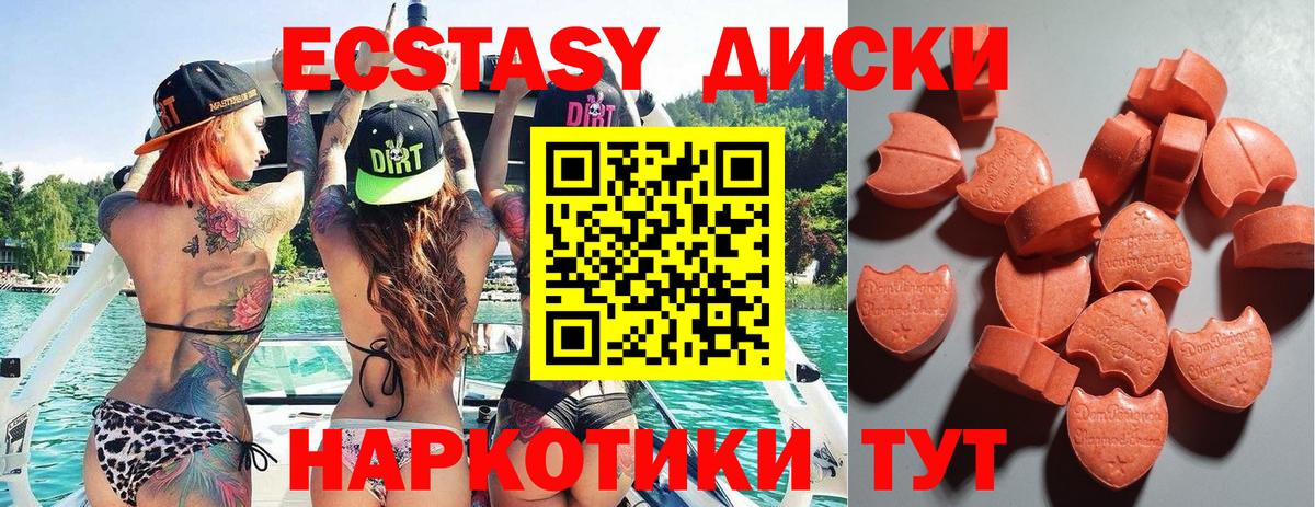 ЭКСТАЗИ 280 MDMA Междуреченск