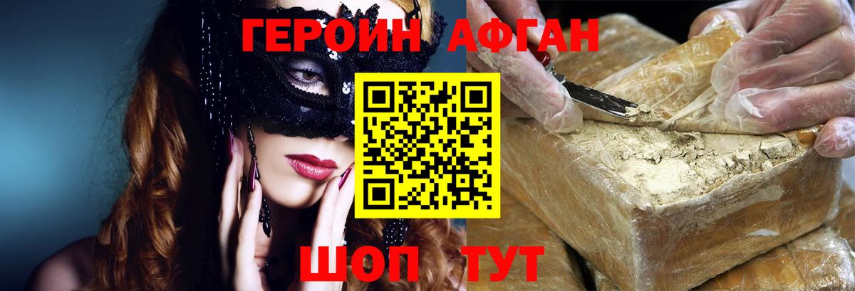 ГЕРОИН  Междуреченск  Героин Афган 