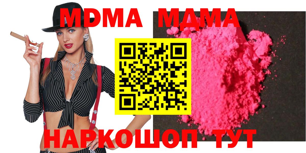 MDMA кристаллы  Вход с VPN  MDMA  MDMA молли  Междуреченск 