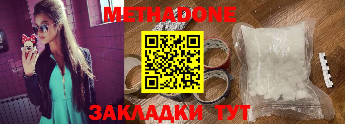 МЕТАДОН белоснежный  МЕТАДОН methadone  Междуреченск 