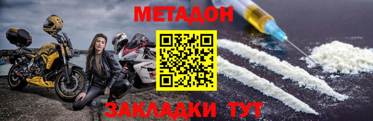 Междуреченск  МЕТАДОН кристалл  Вход с VPN  Метадон мёд 