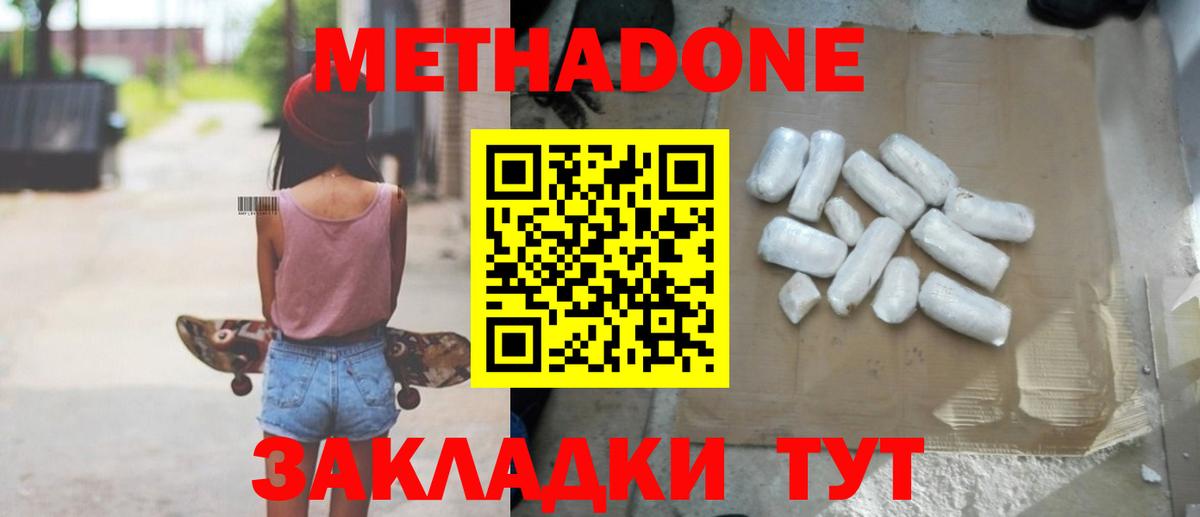 МЕТАДОН кристалл Междуреченск